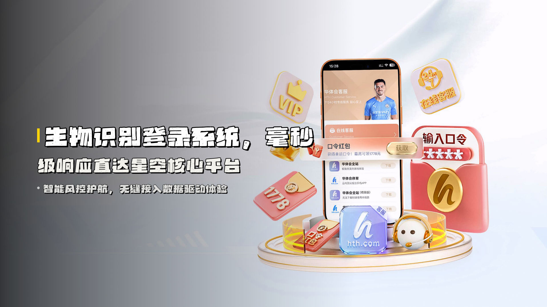 生物识别登录系统，<strong>毫秒级响应</strong>直达星空核心平台